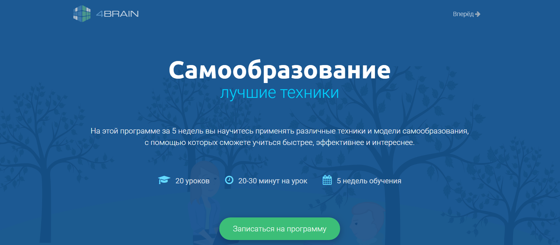 [4brain] Лучшие техники самообразования (2019)_0.png